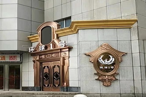 宁德环球一号KTV消费价格点评